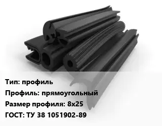 Уплотнитель РТИ профиль прямоугольный 8х25 ГОСТ: ТУ 38 1051902-89